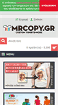 Mobile Screenshot of mrcopy.gr